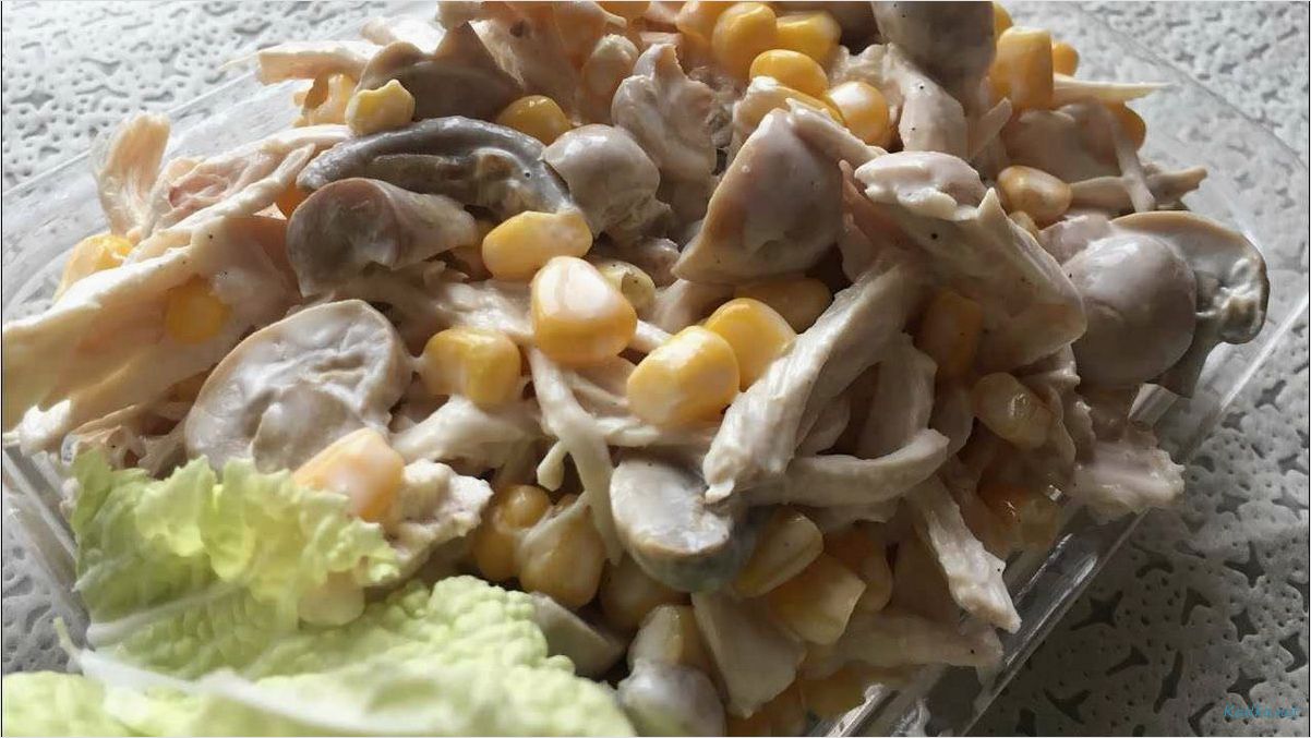 Как приготовить вкусный и сытный салат с грибами и кукурузой 