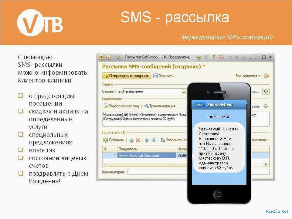 Сервис смс-рассылок: эффективное инструмент для доставки сообщений
