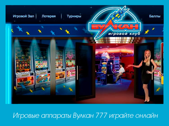 Вулкан игровые автоматы 777 vulcan casino fun