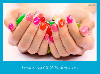 Гель-лаки GGA Professional