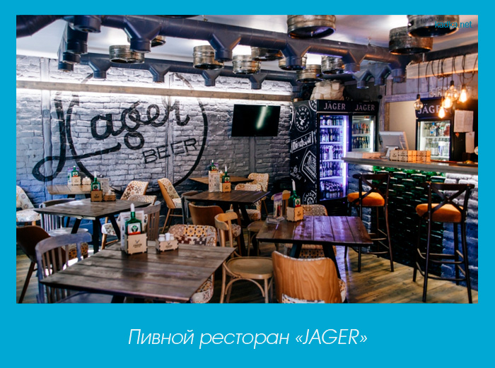 Пивной ресторан «JAGER»