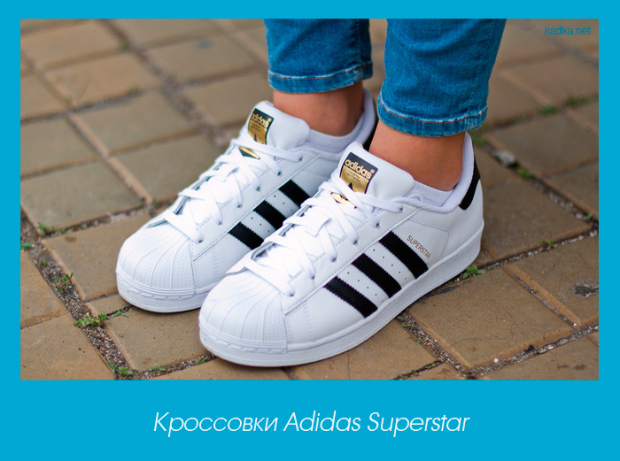 Кроссовки Adidas Superstar