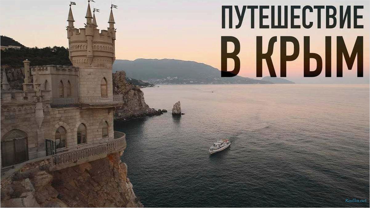 Крым — путешествие в мир удивительного туризма