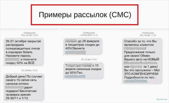Номер телефона текстом. Смс рассылка. Смс рассылка пример. Смс рассылка примеры текста. Текст для смс рассылки.