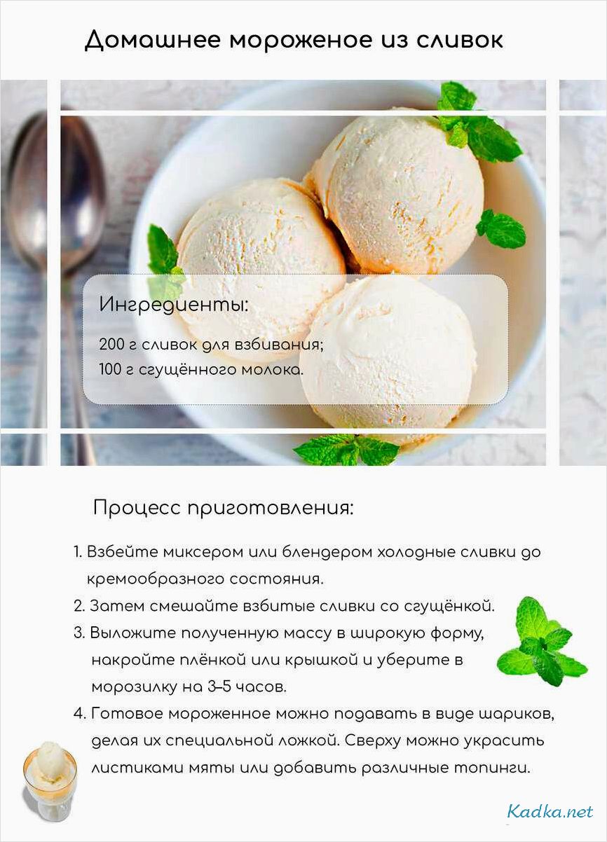 Как приготовить самое вкусное и нежное домашнее мороженое  